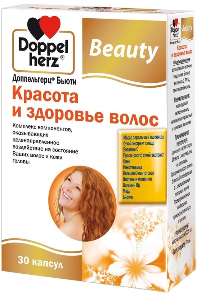 Витамины Doppelherz Beauty Красота и здоровье волос 30 капсул