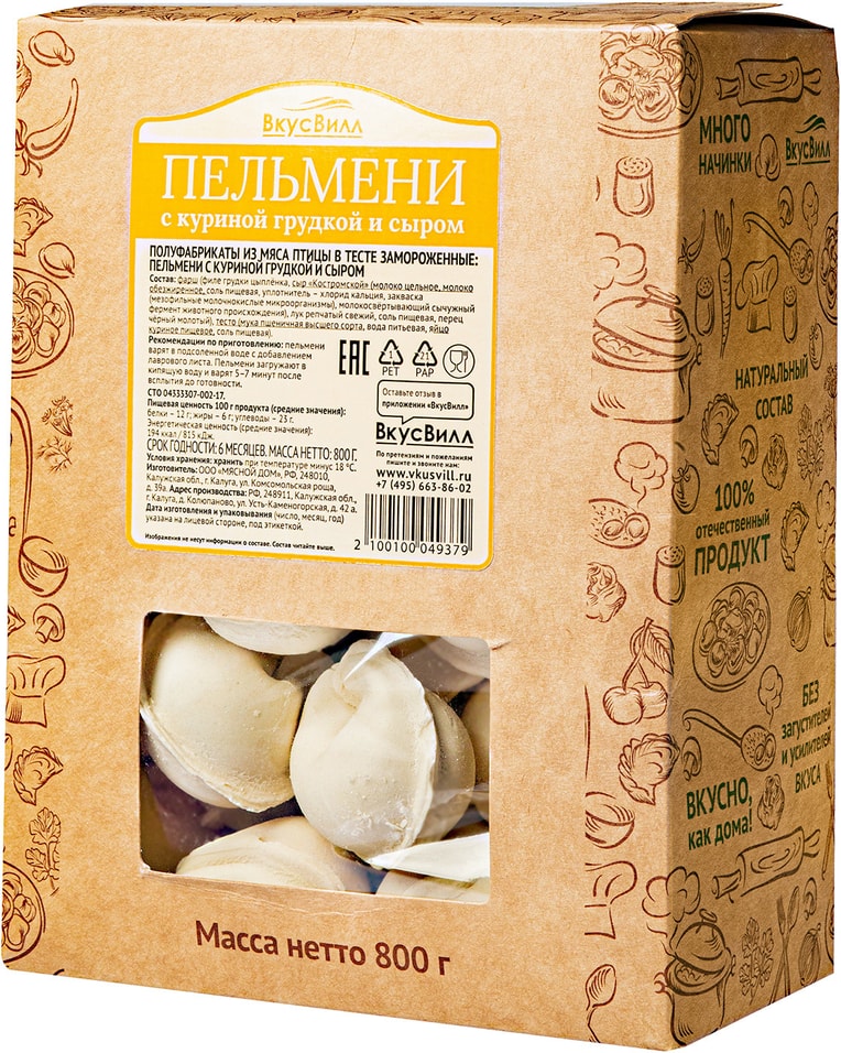 Отзывы о Пельмени ВкусВилл с куриной грудкой и сыром 800г Отзывы о Пельмени ВкусВилл с куриной грудкой и сыром 800г