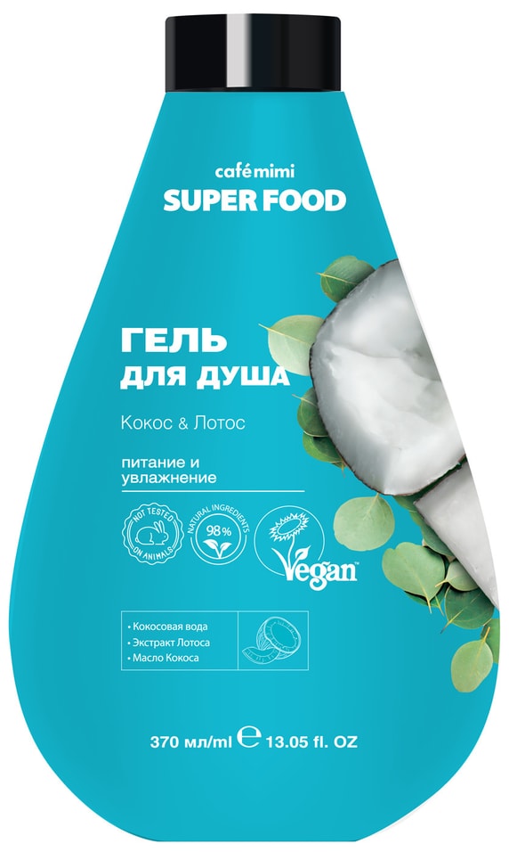 Гель для душа Cafe Mimi Super Food Кокос & Лотос 370мл