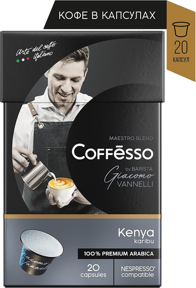 Кофе в капсулах Coffesso Vannelli Bl.Kenia 20шт от Vprok.ru