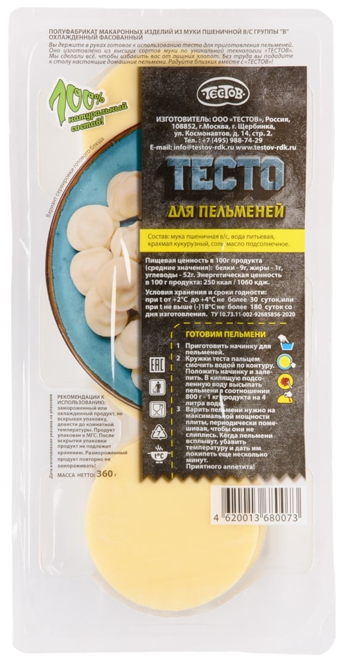 Тесто Тестов для пельменей 360г - Vprok.ru Перекрёсток