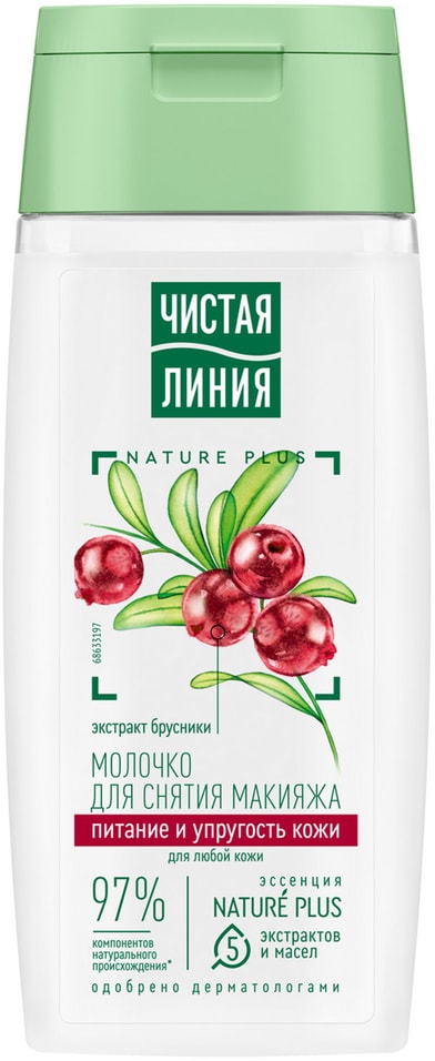 Молочко для снятия макияжа Чистая Линия Питание и упругость для любой кожи с экстрактом брусники 100мл
