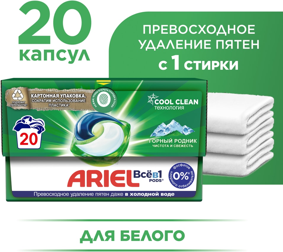 Капсулы для стирки Ariel Горный Pодник 20штс доставкой 619₽