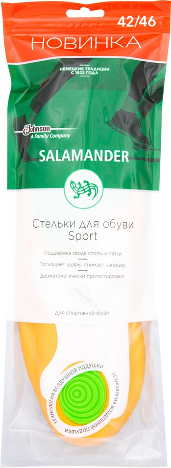 Стельки Salamander Sport гелевые р.42-46 от Vprok.ru