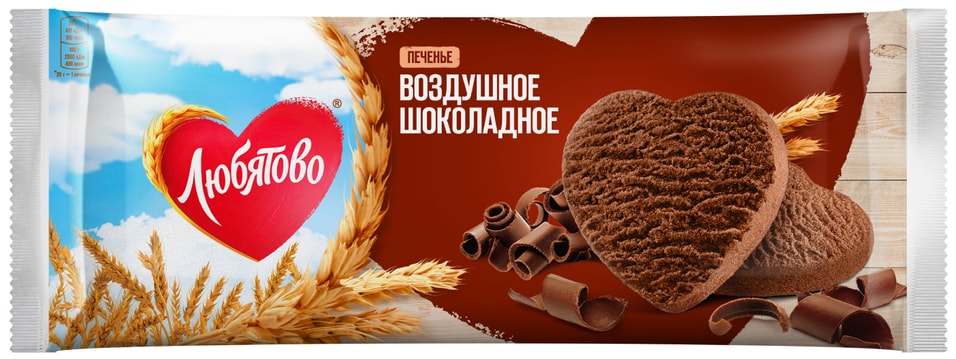 Печенье Любятово Шоколадное Воздушное 200г (упаковка 2 шт.)