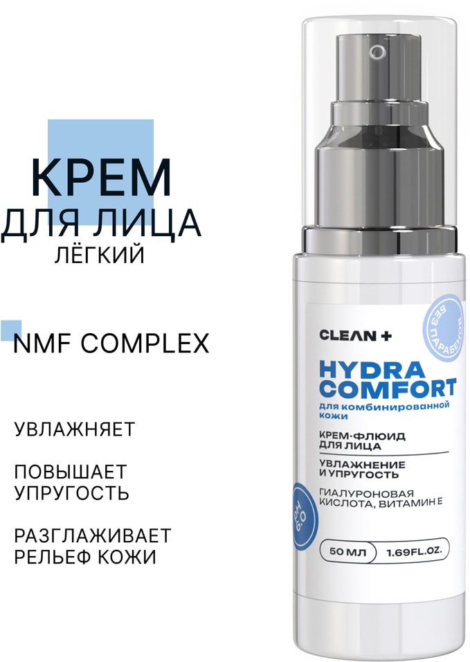 Крем-флюид для лица Clean+ Hydra Comfort 50мл