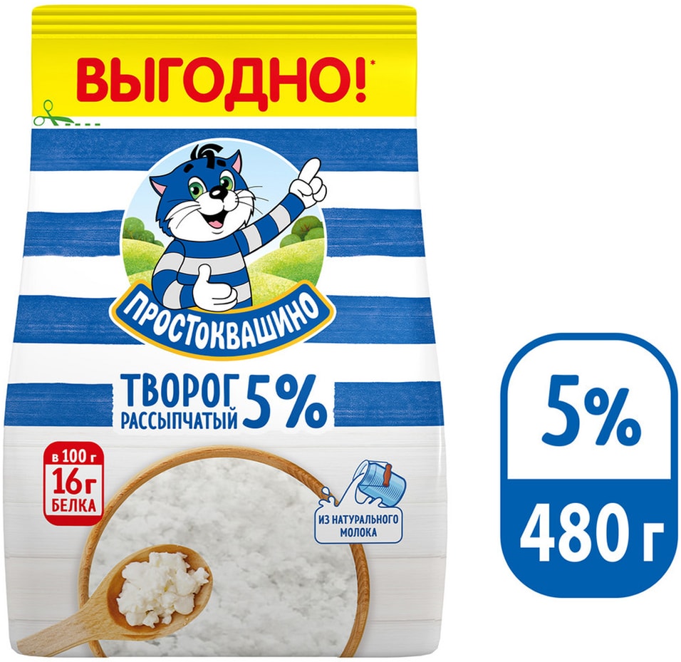Творог Простоквашино 5% 480г - Vprok.ru Перекрёсток