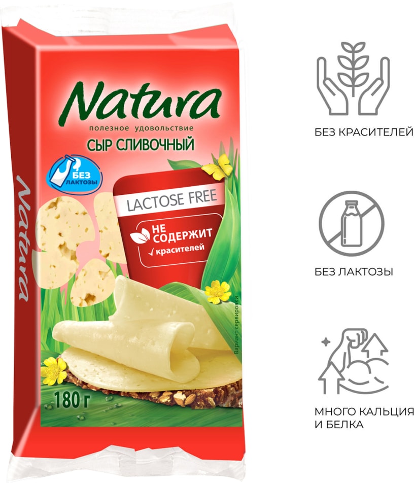 Сыр Natura Сливочный Без лактозы 45 180гс доставкой 279₽