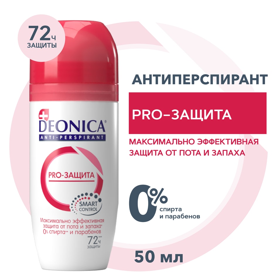 Дезодорант-антиперспирант Deonica Pro-защита 50мл