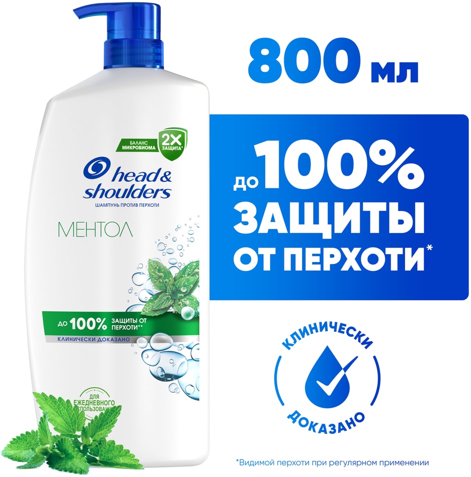 Шампунь для волос Head&Shoulders против перхоти Ментол 800мл