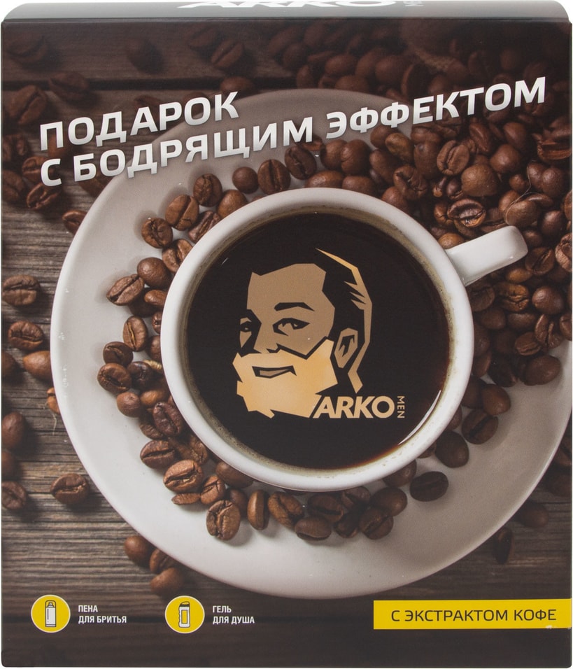 Подарочный набор Arko Men Пена для бритья Energizing Coffee 200мл +  Гель для душа и шампунь для волос 2в1 Cool 260мл