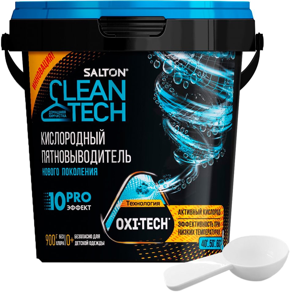 Пятновыводитель Salton CleanTech кислородный 900г 499₽