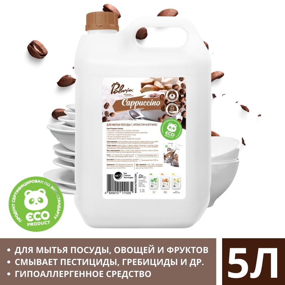 Средство для мытья посуды Palmia Капучино 5л