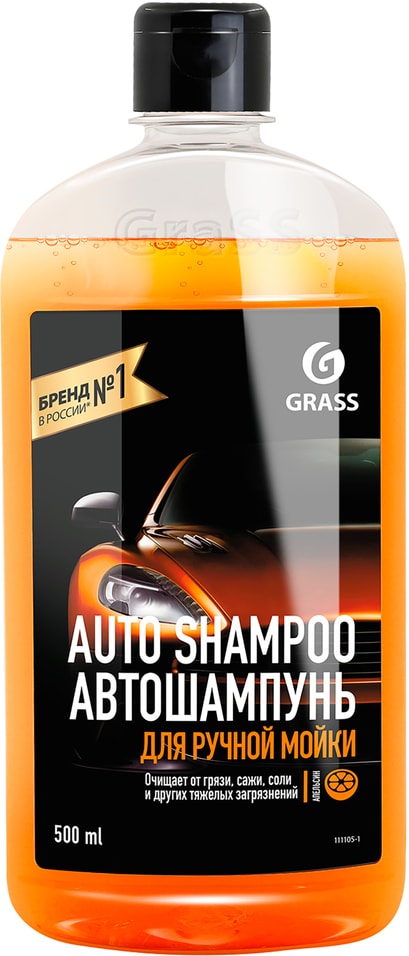Автошампунь Grass с ароматом апельсина 500мл
