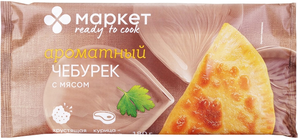 Чебурек Маркет Перекресток с мясом 180гс доставкой!