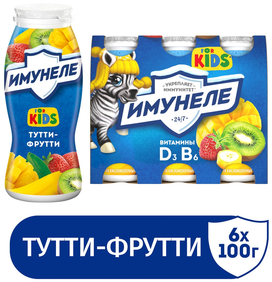 Напиток кисломолочный Имунеле for Kids Тутти-Фрутти 1.5% 6шт*100г