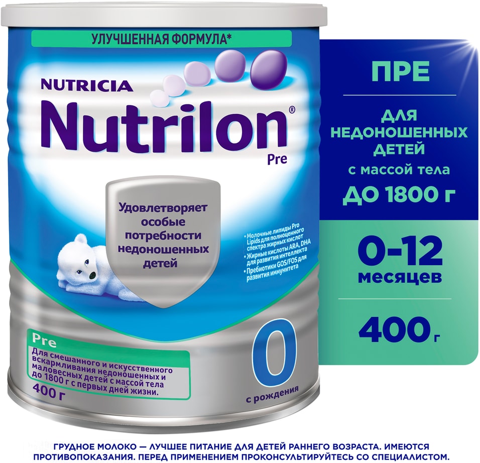 Смесь Nutrilon Pro Lipids Pre 0 С молочными липидами 0 молочная С 0 месяцев 400г