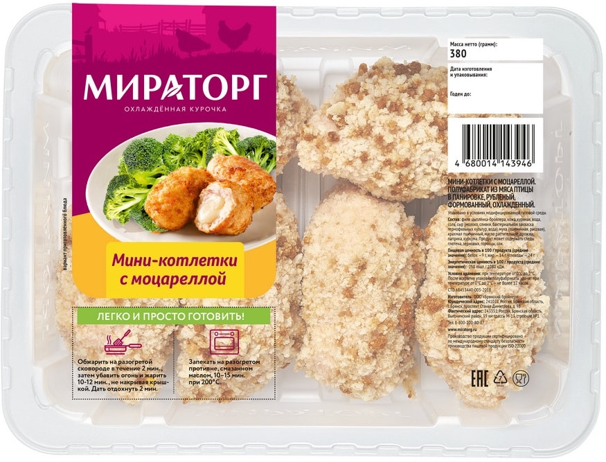 Мини-котлетки Мираторг с моцареллой из мяса птицы в панировке охлажденные 380г