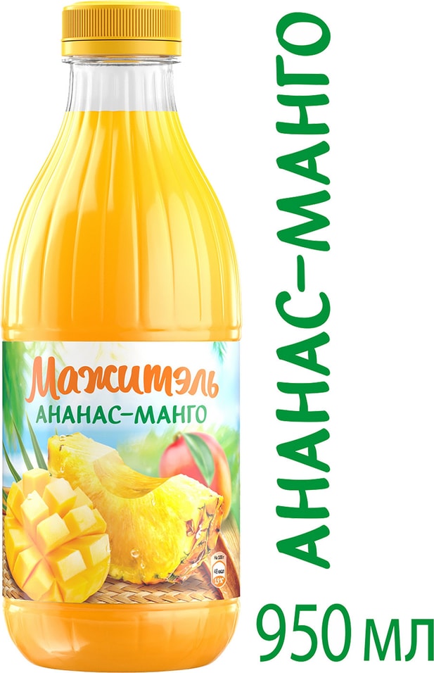 Напиток молочно-соковый Мажитэль Ананас и Манго 950г от Vprok.ru