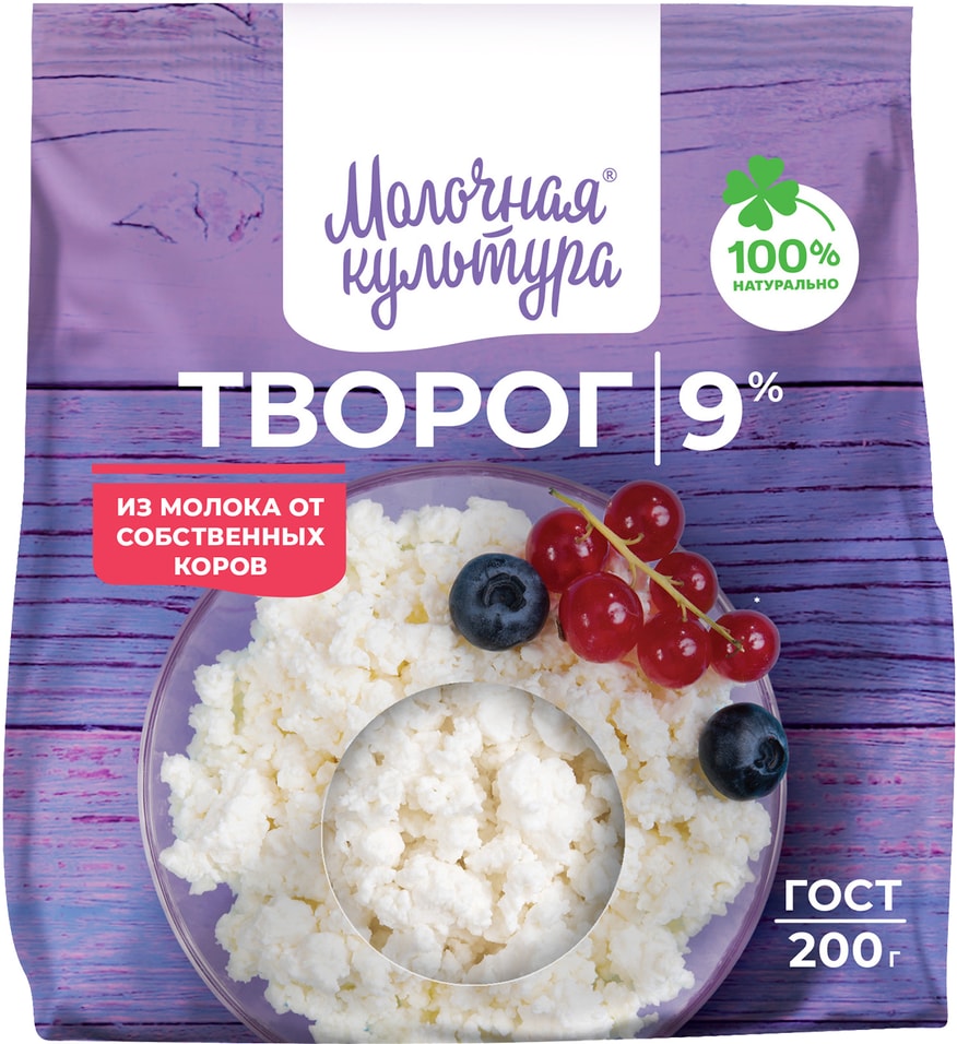 Творог Молочная культура 9 200г - Vprokru Перекрёсток 129₽