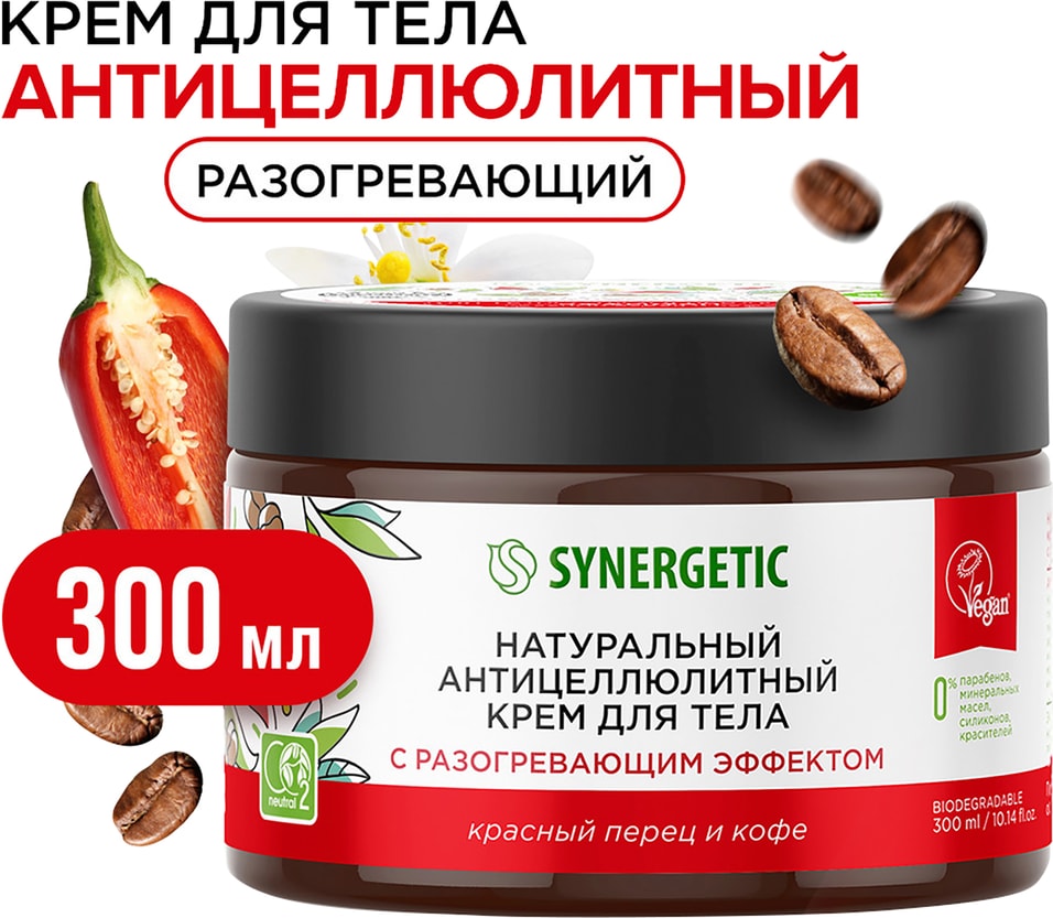 Крем для тела Synergetic Антицеллюлитный с разогревающим эффектом Красный перец и кофе 300мл 269₽