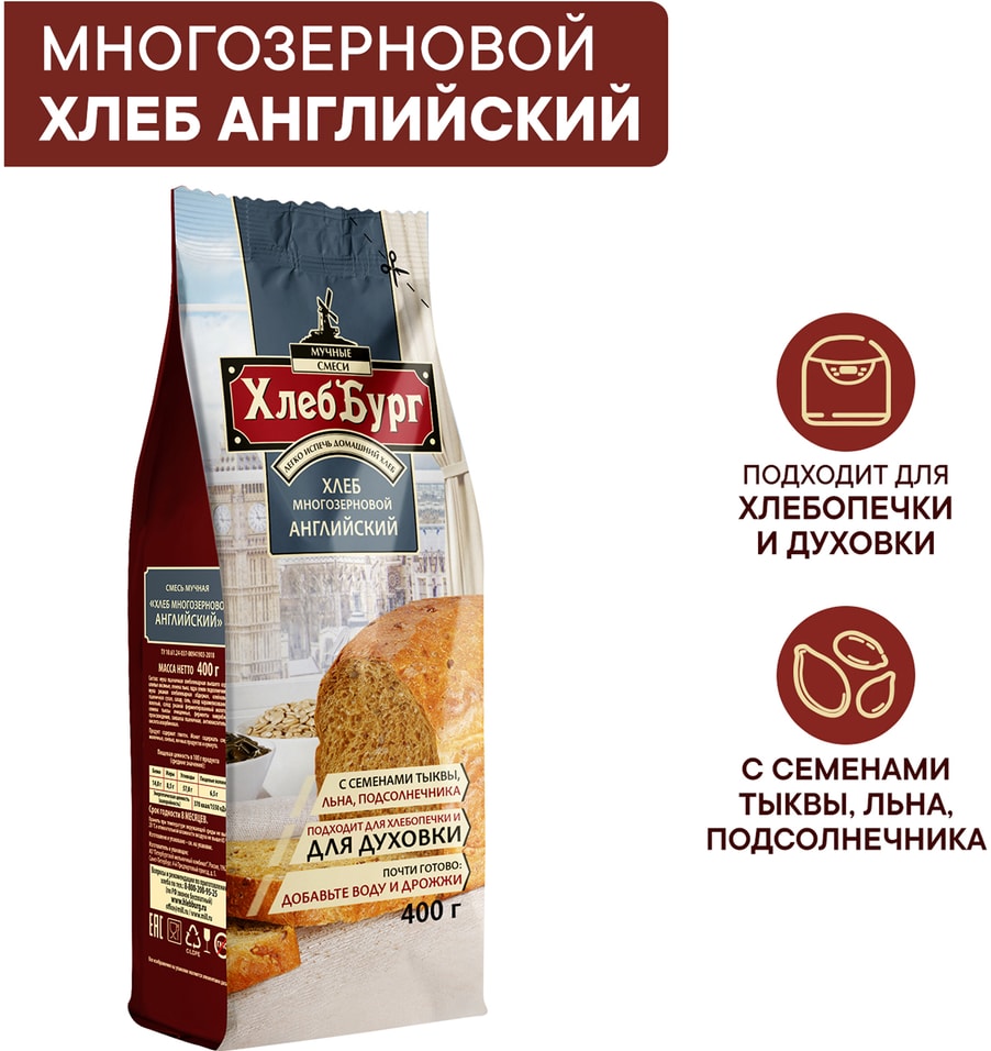 Смесь мучная Хлеббург Хлеб Английский многозерновой 400г