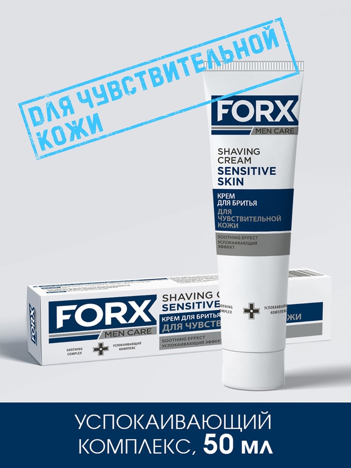 Крем для бритья Forx для чувствительной кожи успокаивающий 50мл