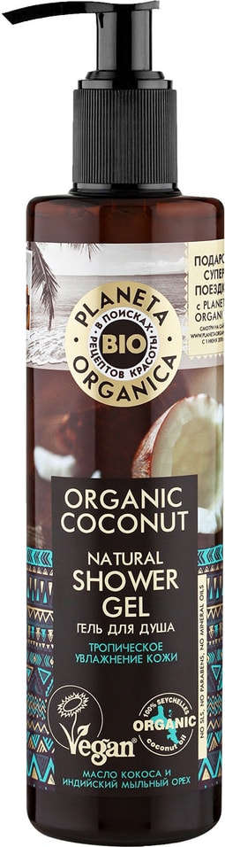 Гель для душа Planeta Organica Organic Coconut Кокосовый 280мл