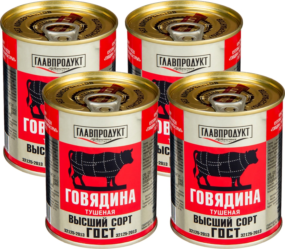 Говядина Главпродукт тушеная 338г (упаковка 3 шт.)