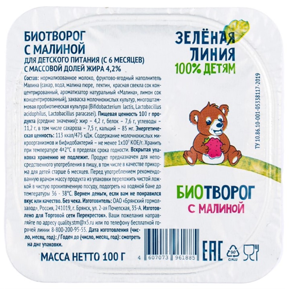 Биотворог детский Зеленая линия с малиной 4.2% с 6 месяцев 100г