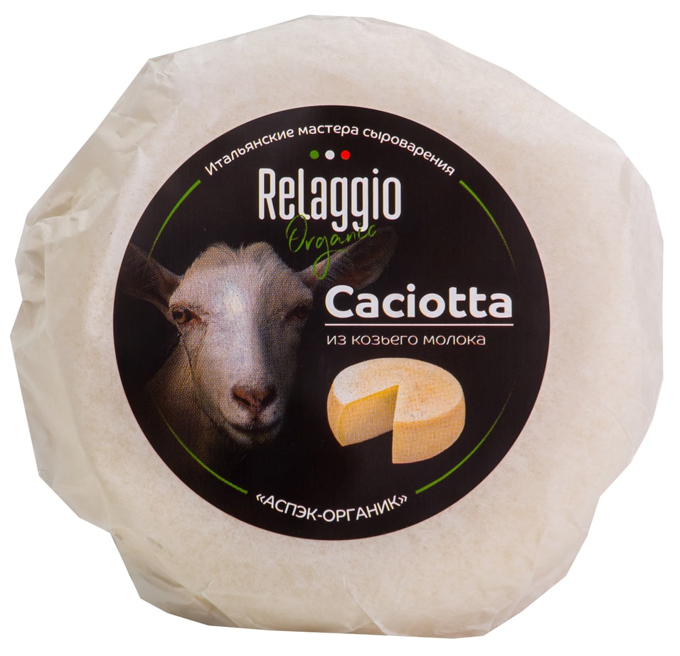 Сыр Relaggio Качотта из козьего молока 45% 220г