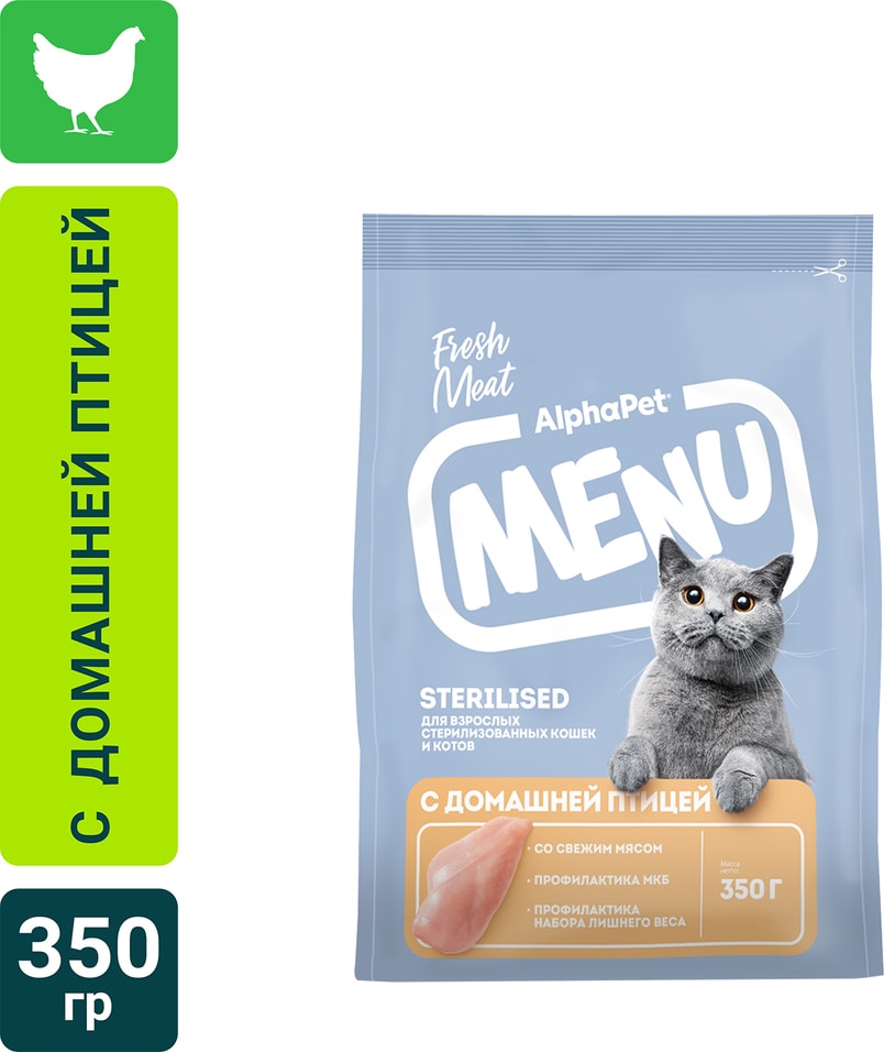 Сухой корм для стерилизованных кошек AlphaPet Menu с домашней птицей 350г 127₽