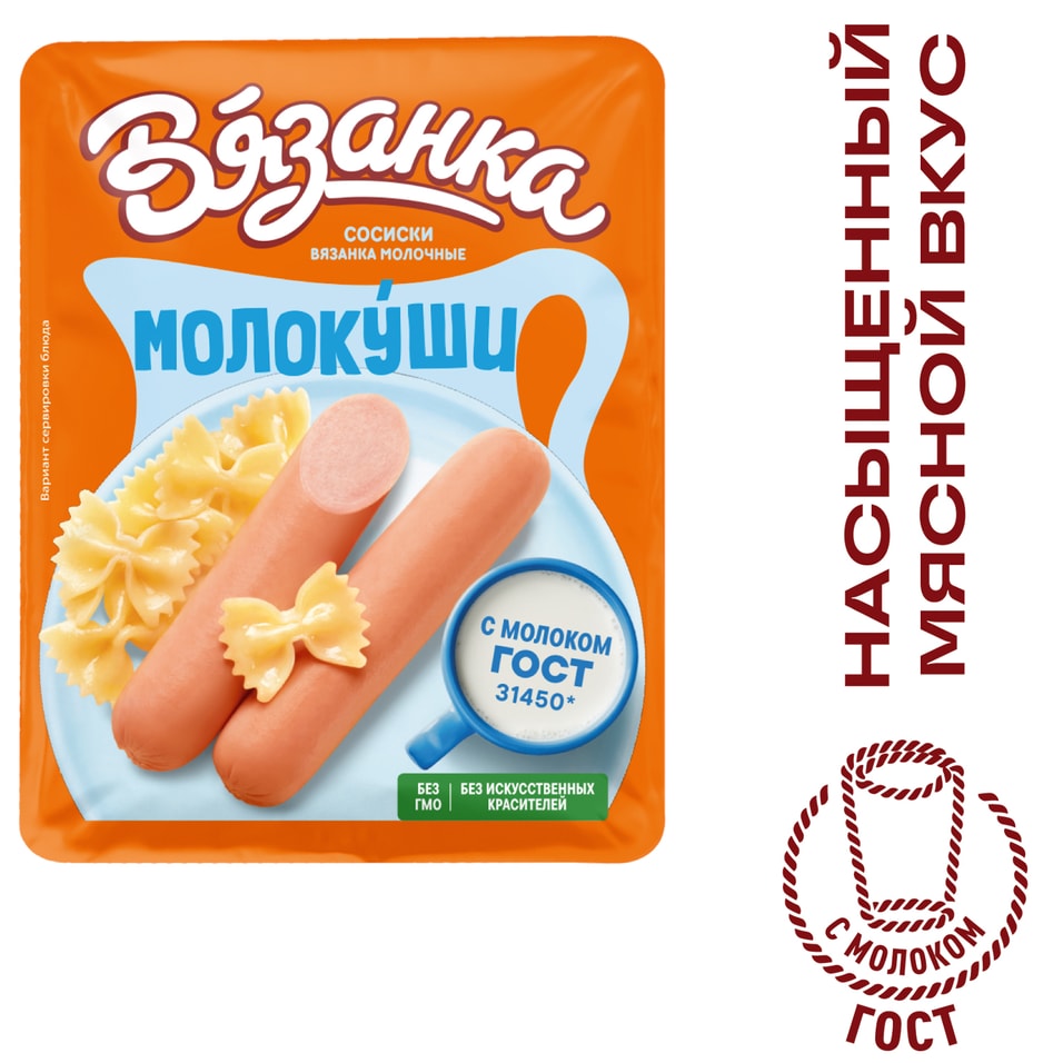 Сосиски Вязанка Молокуши Молочные 370г Закажите онлайн 270₽
