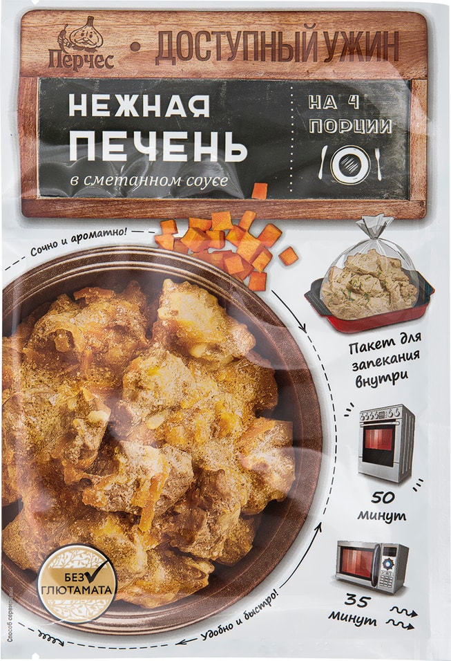 Полезные блюда. Доступный ужин. Доступный ужин приправа. Приправа для рыбы со сметаной. Перчес приправы для шашлыка.