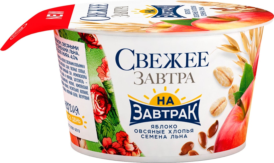 Йогурт Свежее Завтра на завтрак с яблоком овсяными хлопьями и семенами льна 4% 150г от Vprok.ru