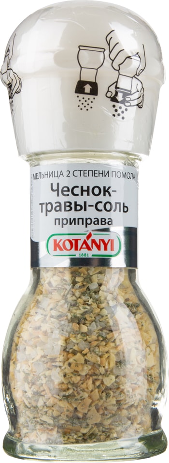 Приправа Kotanyi Чеснок-травы-соль 50г