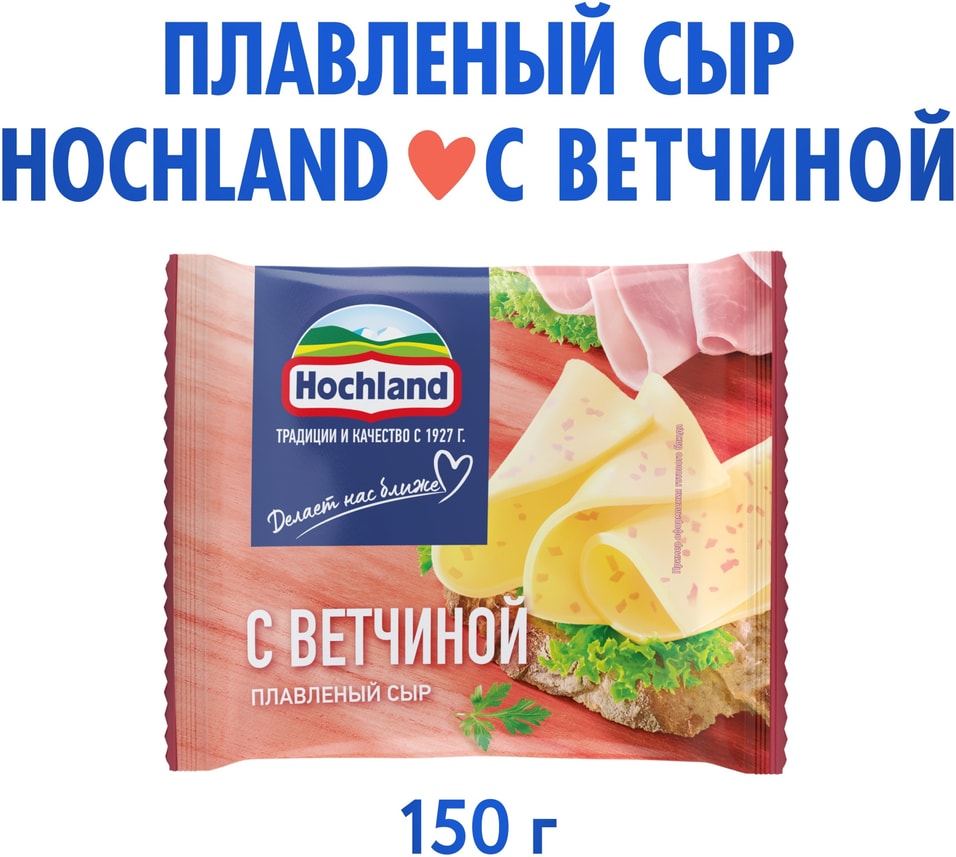 Сыр плавленый Hochland с ветчиной слайсы 45 150г 169₽