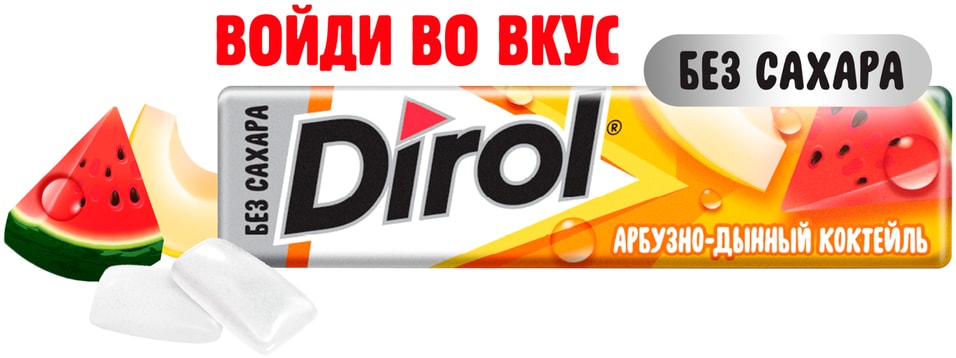 Жевательная резинка Dirol XXL Арбузно-дынный коктейль 19г 43₽