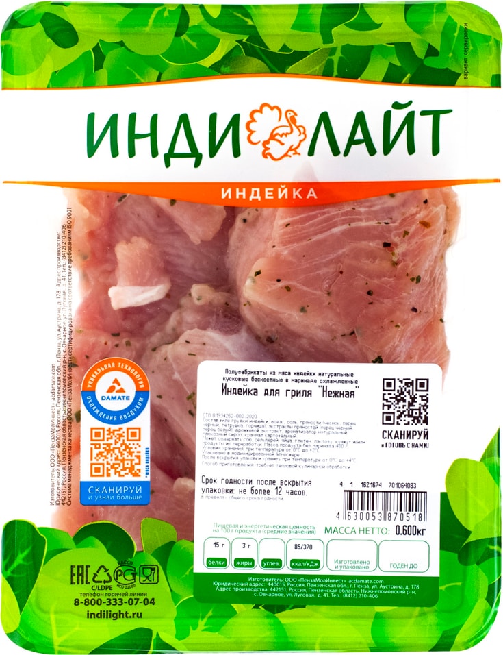 Индейка Индилайт Нежная для гриля 600г 419₽