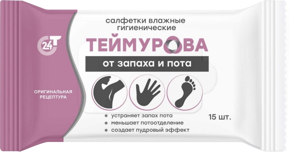 Салфетки влажные Теймурова от запаха и пота 15шт от Vprok.ru
