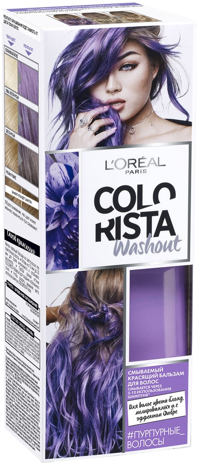 Красящий бальзам для волос Loreal Paris Colorista Washout Пурпурные волосы 80мл