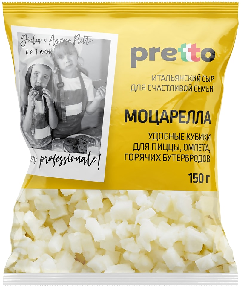 Моцарелла Pretto в кубиках 45% 150. Доставим до двери!