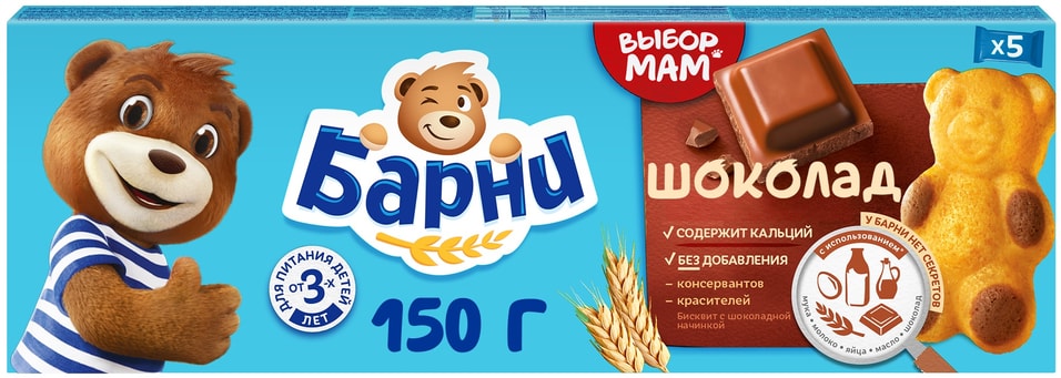 Пирожное Медвежонок Барни Шоколад 5шт30гс доставкой 222₽