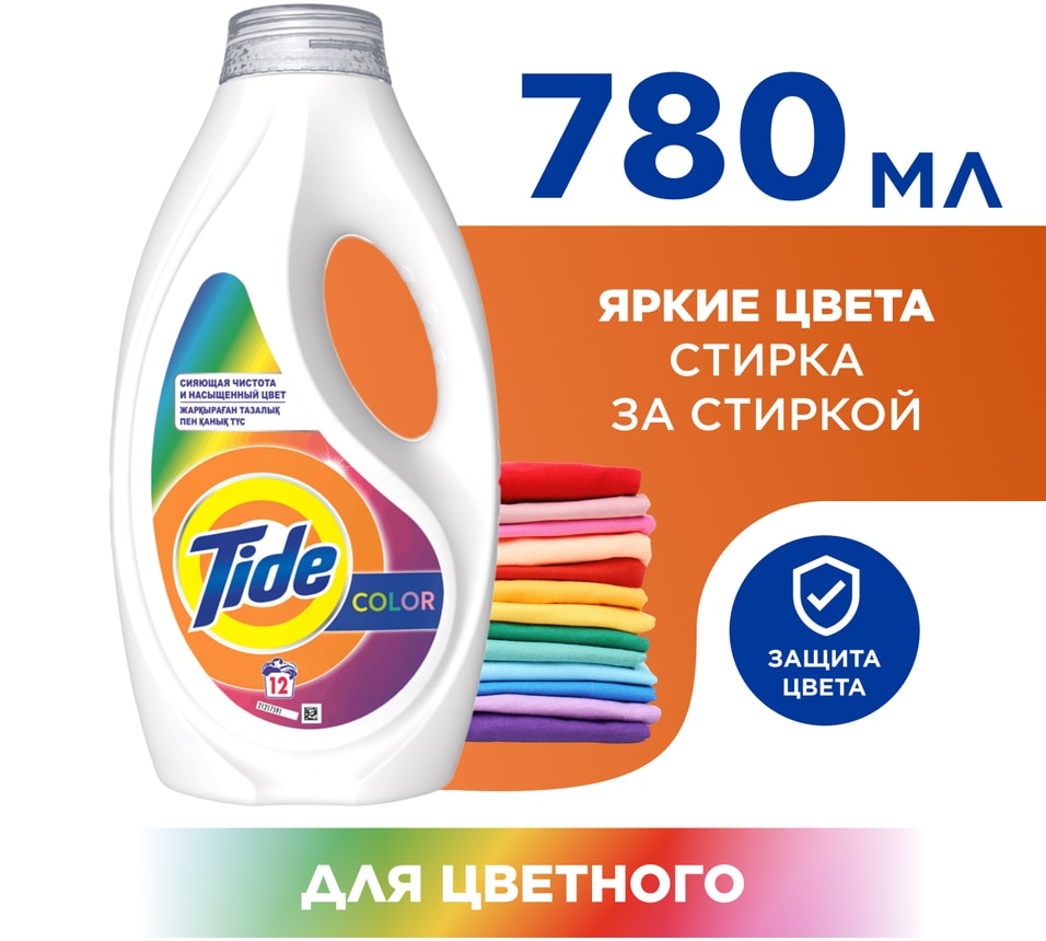 Гель для стирки Tide Color для цветного белья 12 стирок 780мл 279₽