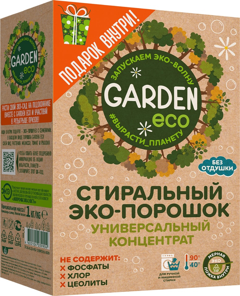 Стиральный порошок Garden универсальный без отдушки 1кг от Vprok.ru