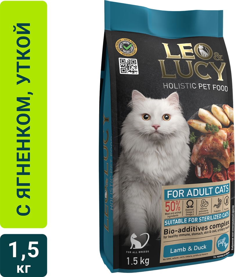 Сухой корм для кошек Leo&Lucy с ягненком уткой и биодобавками подходит для стерилизованных 1.5кг