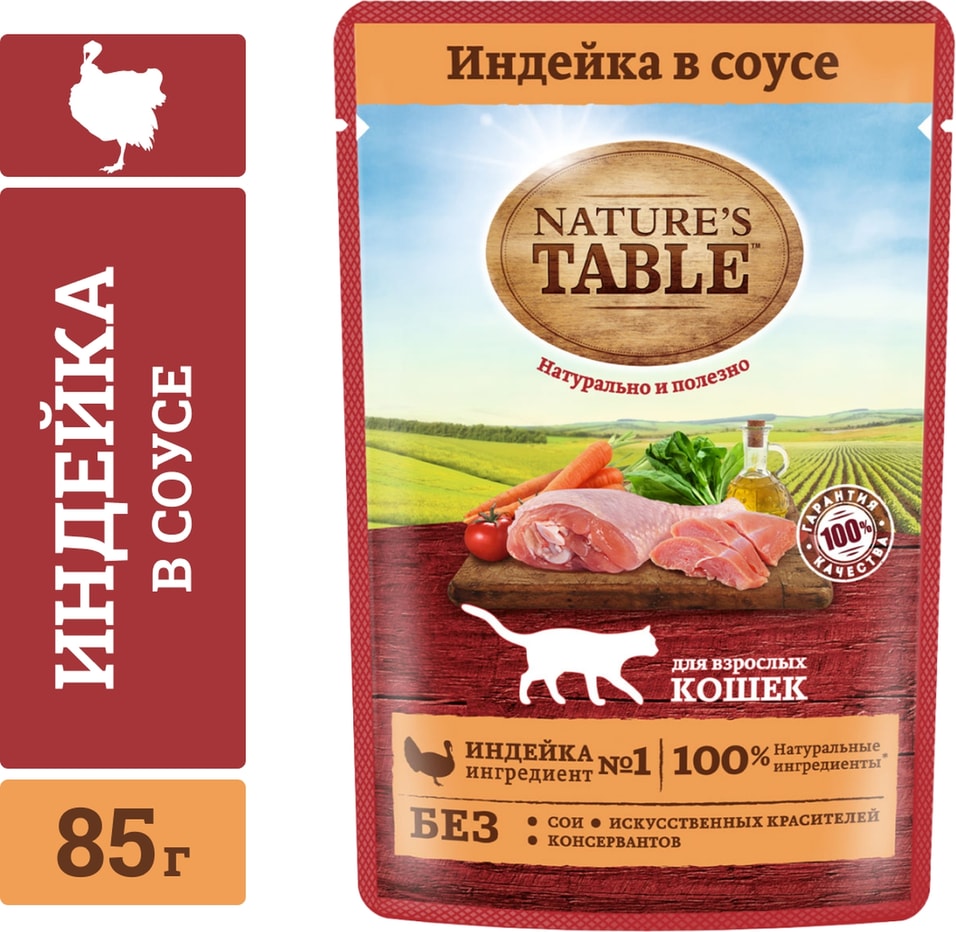 Влажный корм для кошек Natures Table Индейка в соусе 85г 56₽