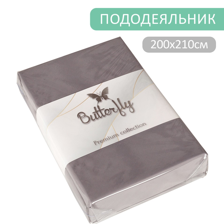 Пододеяльник Butterfly Premium collection Серый на молнии 200210см 3299₽