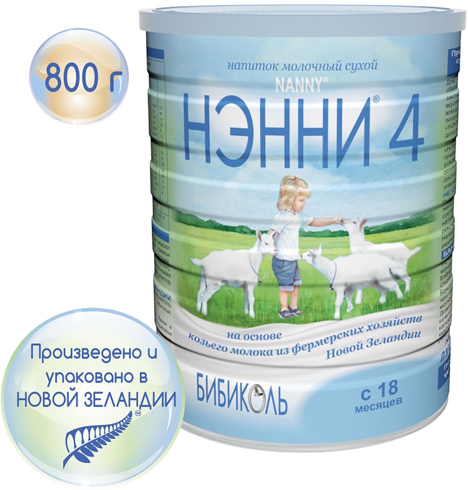 Смесь Нэнни 4 на основе козьего молока с 1.5 лет 800г