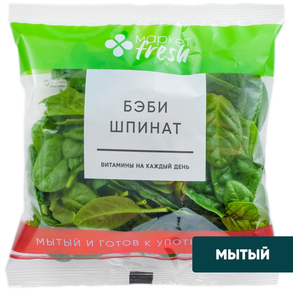 Шпинат свежий мытый 50г упаковка - Vprok.ru Перекрёсток